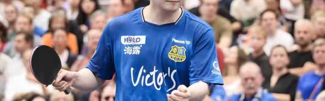 惊心动魄！樊振东22分钟横扫纽汀克，德甲首取3-0豪夺三连胜