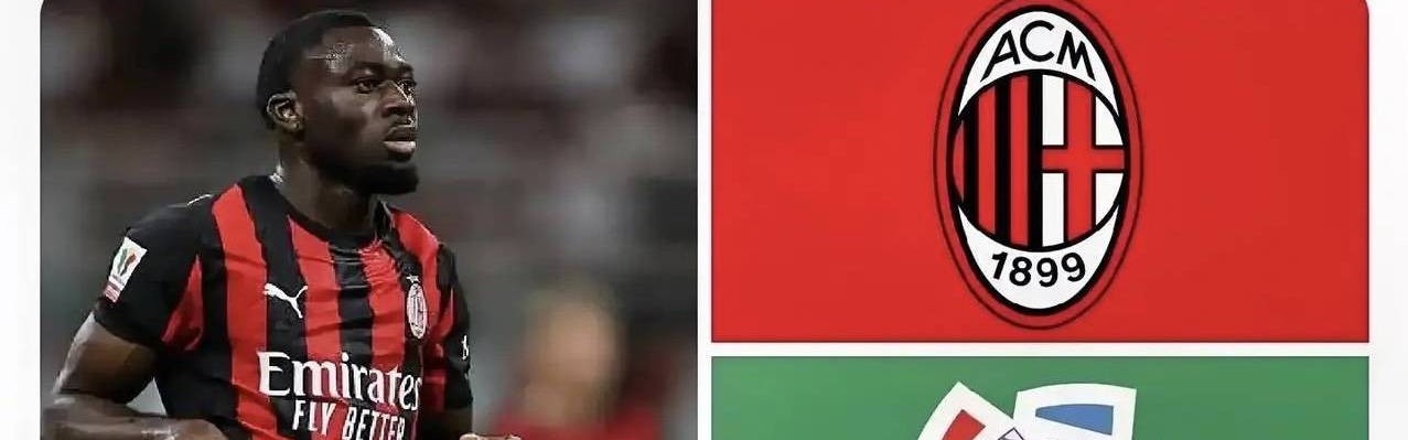 意甲媒体透露：沙特俱乐部并没有放弃对福法纳的追求，他们正在关注球员的动态