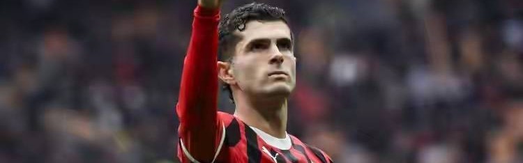 意甲媒体统计：普利西奇平均64分钟1球，超高效率冠绝意大利！联赛7球与劳塔罗并列榜首！