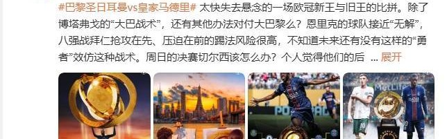 詹俊：恩里克的巴黎接近无解，周日的决赛切尔西该怎么办？